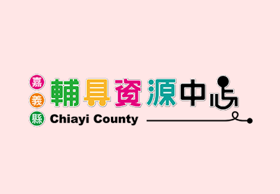113年6月1日起適用，「身心障礙者醫療復健費用及醫療輔具補助辦法」第5條附表之部分醫療輔具評估報告第3版